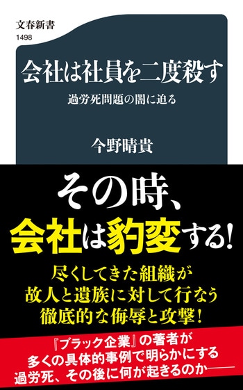 『会社は社員を二度殺す』（今野晴貴）