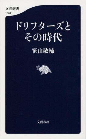 「オレ不器用だからさ」ドリフターズと同じ時代を過ごした放送作家が振り返る、いかりや長介の“最後の言葉”