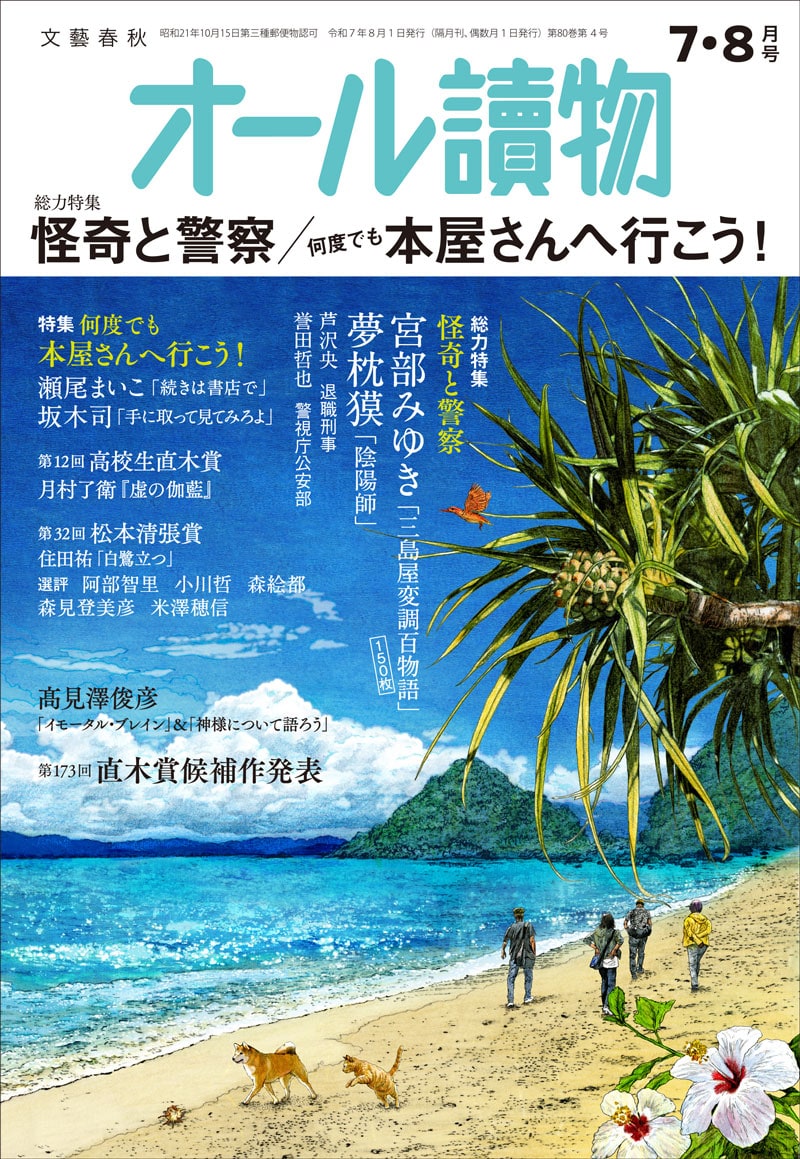 オール讀物