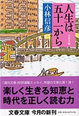 花と爆弾』小林信彦 | 文春文庫