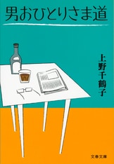 Amazon.co.jp: 「おひとりさまの老後」が危ない+在宅ひとり死の