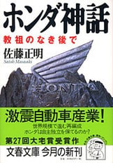 望郷と訣別を 中国で成功した男の物語』佐藤正明 | 電子書籍 - 文藝春秋