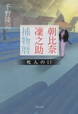 文春文庫『出世商人（一）』千野隆司 | 文庫 - 文藝春秋BOOKS