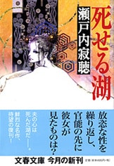 往復随筆 人生への恋文』石原慎太郎 瀬戸内寂聴 | 文春文庫