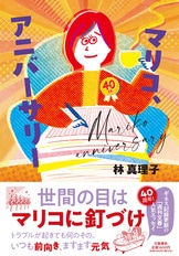 美食倶楽部』林真理子 | 文庫 - 文藝春秋