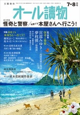 新春吉例 読書で元気！『オール讀物2024年1月号』オール讀物編集
