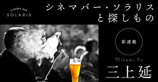 映画好きがつい長居したくなるようなバーを舞台に自分の「好き」を詰めこんでみたら、こんなお話になりました