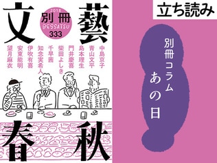 『3月10日』小川哲――別冊コラム「あの日」