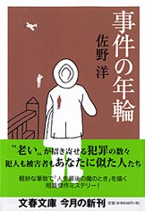 香水と手袋』佐野洋 | 文庫 - 文藝春秋