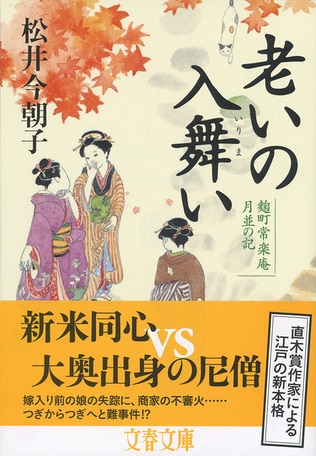 新米同心vs大奥出身の尼僧 時代小説のあらゆる魅力がつまった逸品