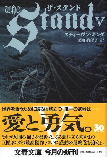 スティーヴン・キング ザ・スタンド 原書 スティーヴン・キング ザ・スタンド 原書 Others