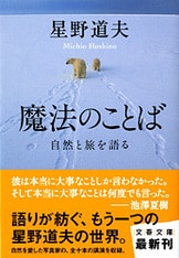 人はいつも、それぞれの光を捜し求める長い...『長い旅の途上』星野道夫 | 文春文庫