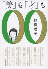 名物エッセイ、30年分からよりすぐり！『「中年」突入