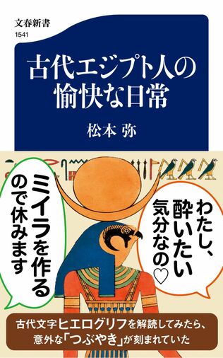 「ツタンカーメン」と呼ぶのは日本だけ　なぜ翻訳に頼らず古代文字を読み解くべきなのか？
