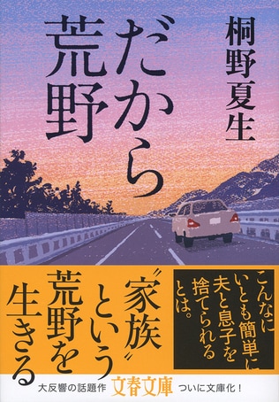 家族崩壊の問題に真正面から向き合いながらも物語が軽快さと明るさを持ち続ける理由