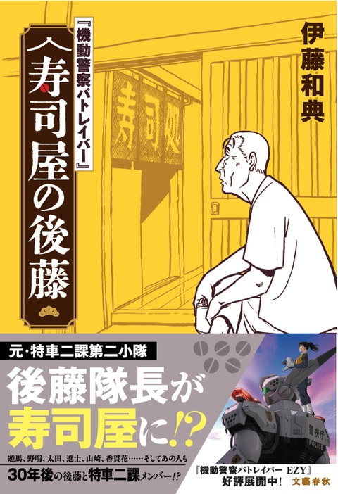【機動警察パトレイバー】後藤喜一 後藤隊長 缶ミラー 機動警察パトレイバー』 寿司屋の後藤』伊藤和典 ゆうきまさみ
