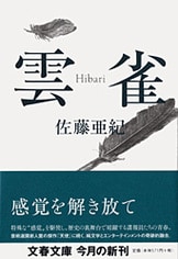 1975年、N県独立！ 鬼才・佐藤亜紀の『戦争の法』佐藤亜紀
