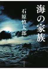 フォアビート・ノスタルジー』石原慎太郎 | 電子書籍 - 文藝春秋