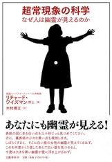 文春文庫『その科学が成功を決める』リチャード・ワイズマン 木村博江 