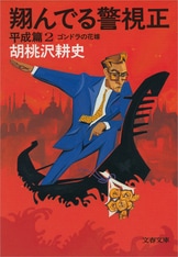 黑パン俘虜記。胡桃沢耕史。直木賞受賞作。 Amazon.co.jp: 黒パン俘虜記 (文春文庫 く 3-1) : 胡桃沢 耕史: 本