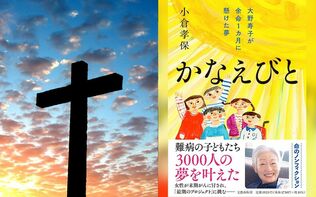 「肉体的にもつらい。紙オムツをはくのもハァハァ」末期がんで限界を迎えていたキリスト教徒の女性が、最後に望んだ「楽しい告別式」とは