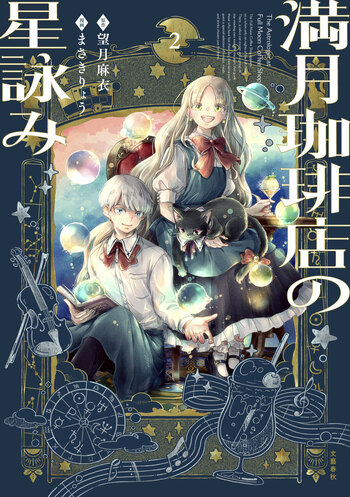 満月珈琲店の星詠み2