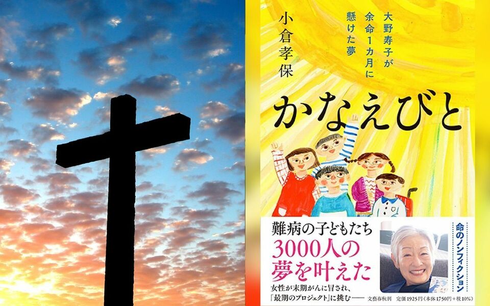 「肉体的にもつらい。紙オムツをはくのもハァハァ」末期がんで限界を迎えていたキリスト教徒の女性が、最後に望んだ「楽しい告別式」とは