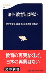 文春新書『「昭和80年」戦後の読み方』中曾根康弘 西部邁 松井孝典 | 新書 - 文藝春秋BOOKS