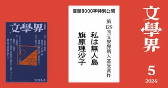 文學界 2025年1月号 特集 「文學界書店2025」 創作 吉本ばなな