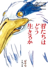 ジブリの教科書7 紅の豚』スタジオジブリ 文春文庫編集部 | 文春ジブリ文庫