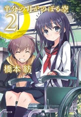 ■ドラマCD 『半分の月がのぼる空』橋本紡 Amazon.co.jp: ドラマCD 半分の月がのぼる空 waiting for the