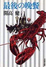ずばり東京』開高健 | 電子書籍 - 文藝春秋