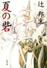 江戸切絵図貼交屏風』辻邦生 | 文庫 - 文藝春秋