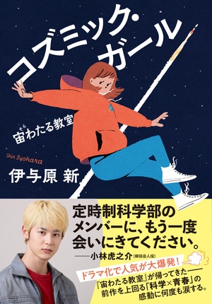 コズミック・ガール