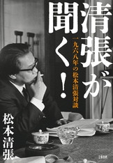 十万分の一の偶然〈新装版〉』松本清張 | 電子書籍 - 文藝春秋