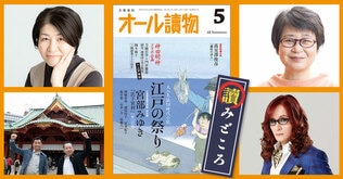 5月号の特集は〈人気時代小説　江戸の祭り〉と〈神田明神＆三越豪華コラボ企画〉。髙見澤俊彦さんの最新短編も！