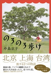 再訪。上海、台北、北京。