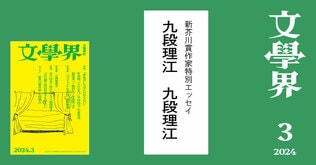 九段理江