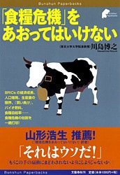ヨタ話の扇動にのらないための絶好の書