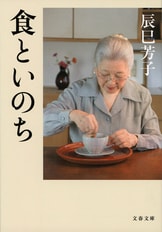 母が書いた料理本の名著を新たに注釈をつけ『新版 娘に