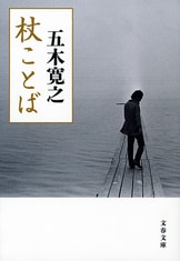 蒼ざめた馬を見よ』五木寛之 | 電子書籍 - 文藝春秋