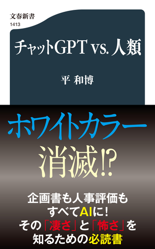 我々の日常生活を根底から変えうる、AIの「凄さ」と「怖さ」を知るための必読書