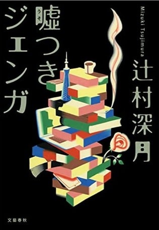 IT社長を騙ってメールを送りつけ…コロナ禍で「授業もサークルもない」孤独な大学生が始めた“怪しいバイト”の正体