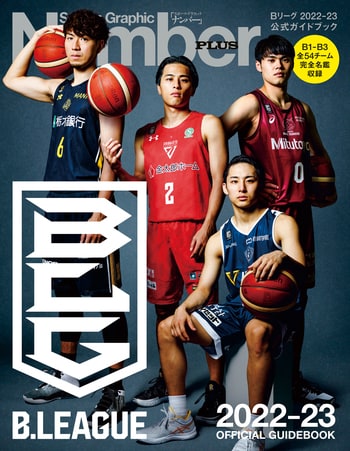 Number PLUS B.LEAGUE 2022-23 OFFICIAL GUIDEBOOK 