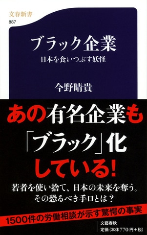「ブラック企業」はこうして見極めろ!