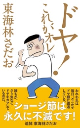 トンカツの丸かじり』東海林さだお | 文春文庫