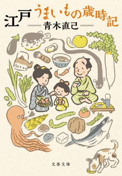 豊富な食材に多様な調理法――江戸の人はこんなものを食べていた!!