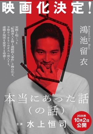 本当にあった話（の話）