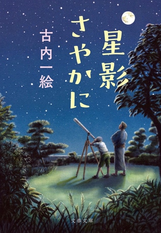 戦争体験者がいなくなる前に。作家が紡ぐ「非国民」と呼ばれた祖父の物語。