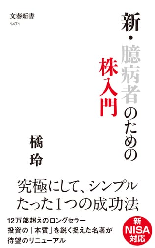 ファイナンス理論が導き出した「経済学的にもっとも正しい投資法」とは？